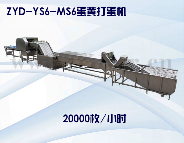 ZYD-YS6-MS6蛋黃打蛋機(jī).jpg