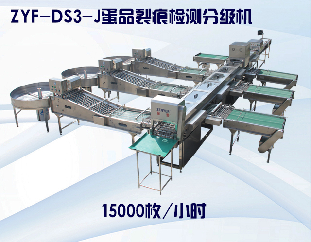ZYF-DS3-J蛋品裂痕檢測分級機(jī)2.jpg