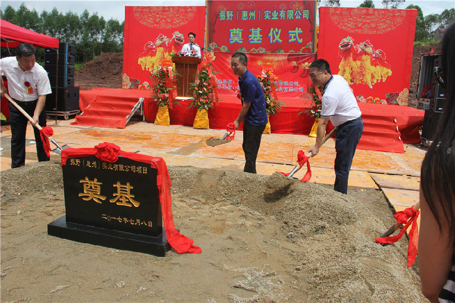 振野(惠州)實(shí)業(yè)有限公司工業(yè)園奠基,產(chǎn)業(yè)化發(fā)展邁出新步伐 振野(惠州)實(shí)業(yè)有限公司工業(yè)園奠基,產(chǎn)業(yè)化發(fā)展邁出新步伐