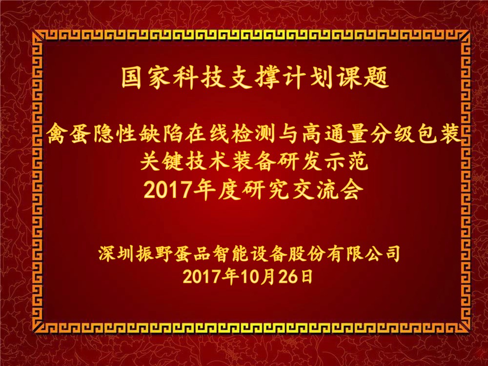十二五︱國家科技支撐計(jì)劃2017課題研究交流會于深圳順利召開 十二五︱國家科技支撐計(jì)劃2017課題研究交流會于深圳順利召開