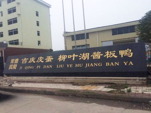振野裂痕檢測分級機(jī)之常德大慶使用現(xiàn)場 振野裂痕檢測分級機(jī)之常德大慶使用現(xiàn)場